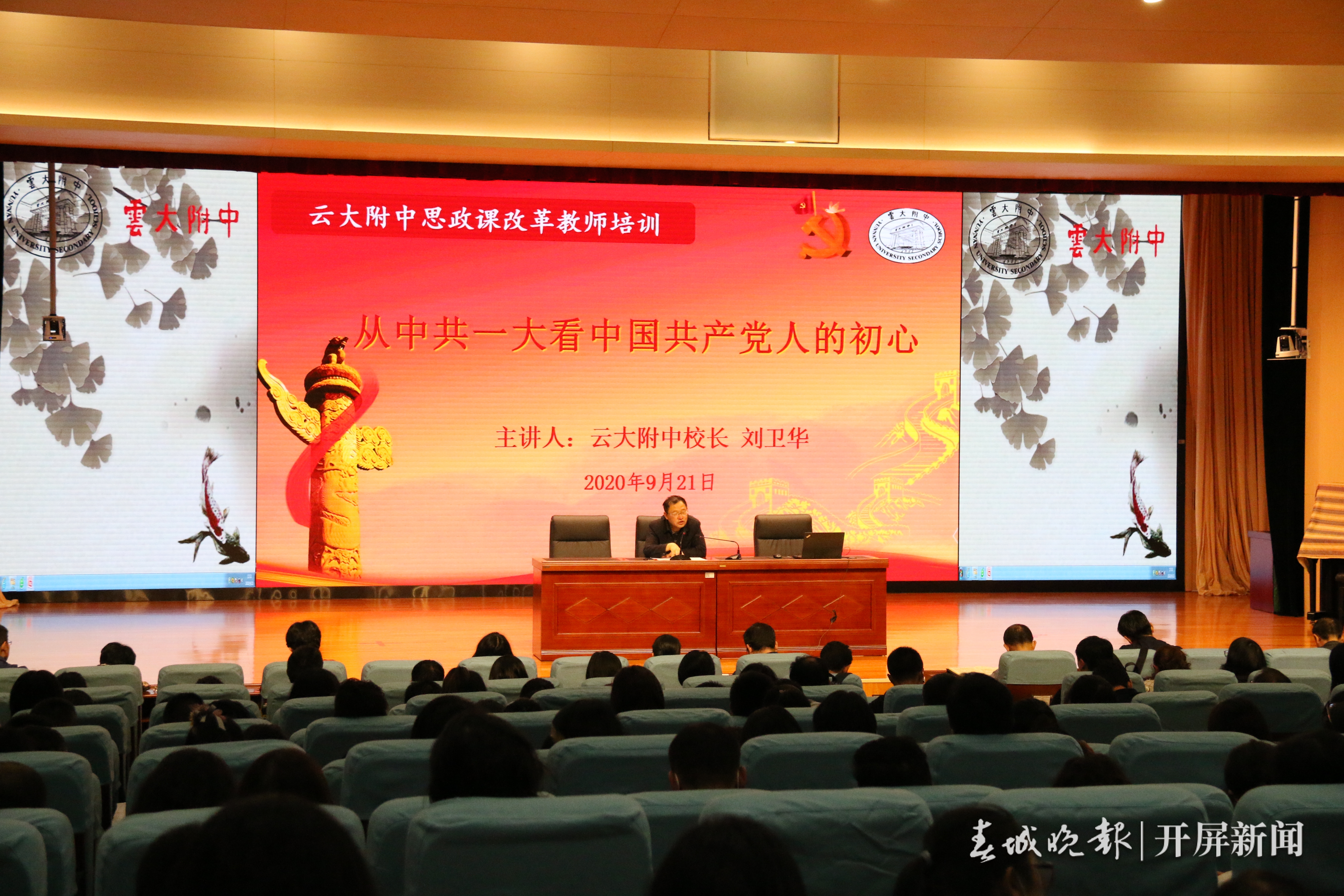 让思政课“燃”起来！云大附中校长开讲思政课