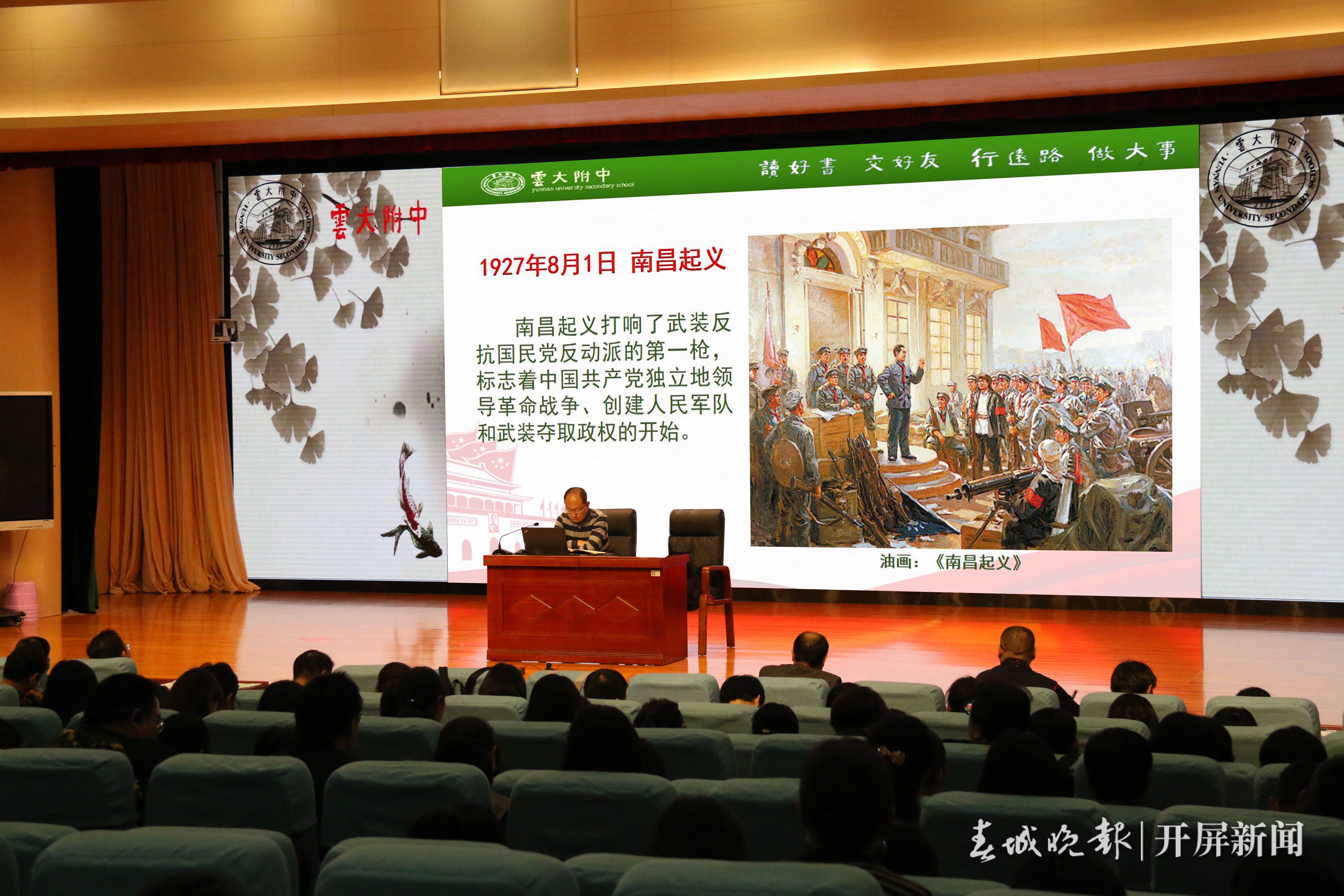 云大附中思政课