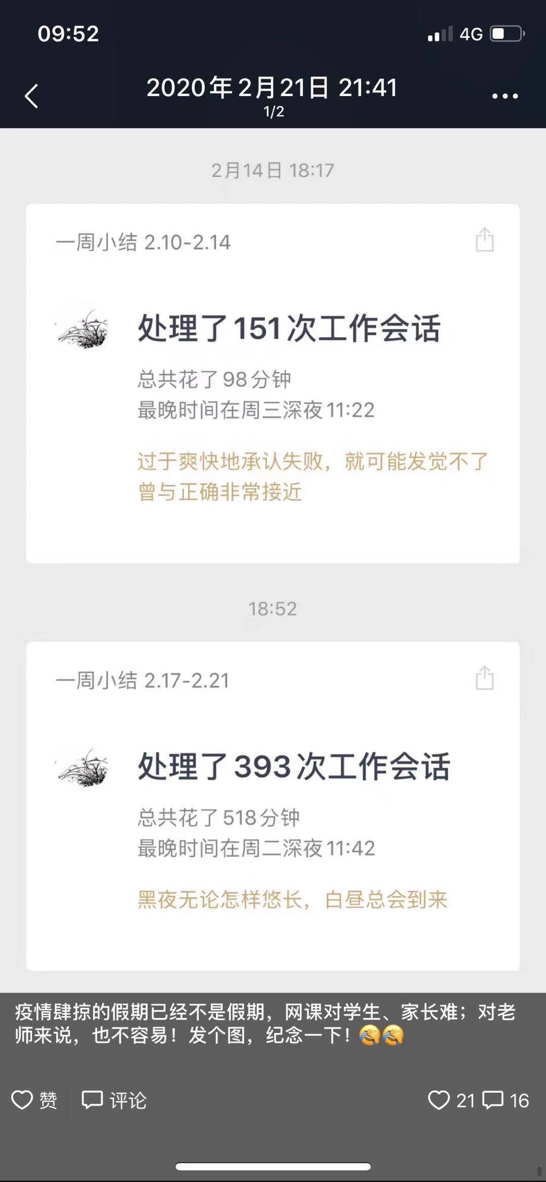 我的2020 | 云端课堂 师生的难忘记忆    （春城晚报-开屏新闻记者 李思家 图片由受访者提供）云大附中星耀学校姚雪丹朋友圈截图