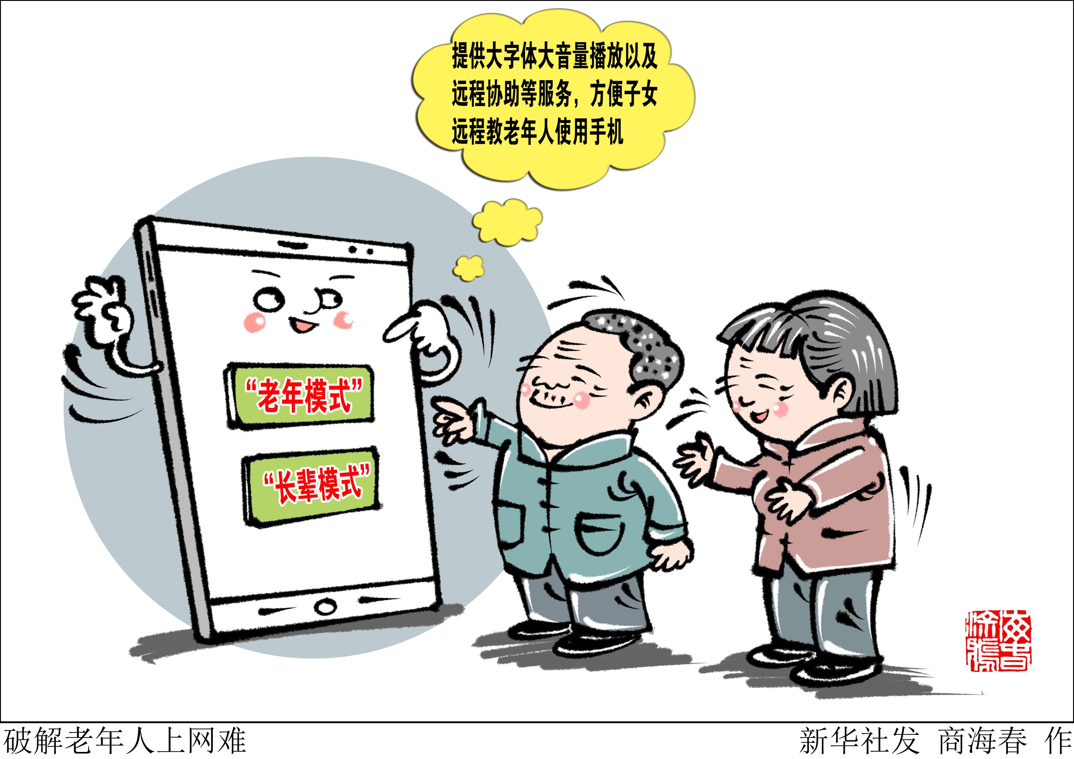 老年人跨越智能技术“坎”