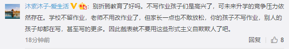 何金英代表:建议取消1至3年级家庭作业