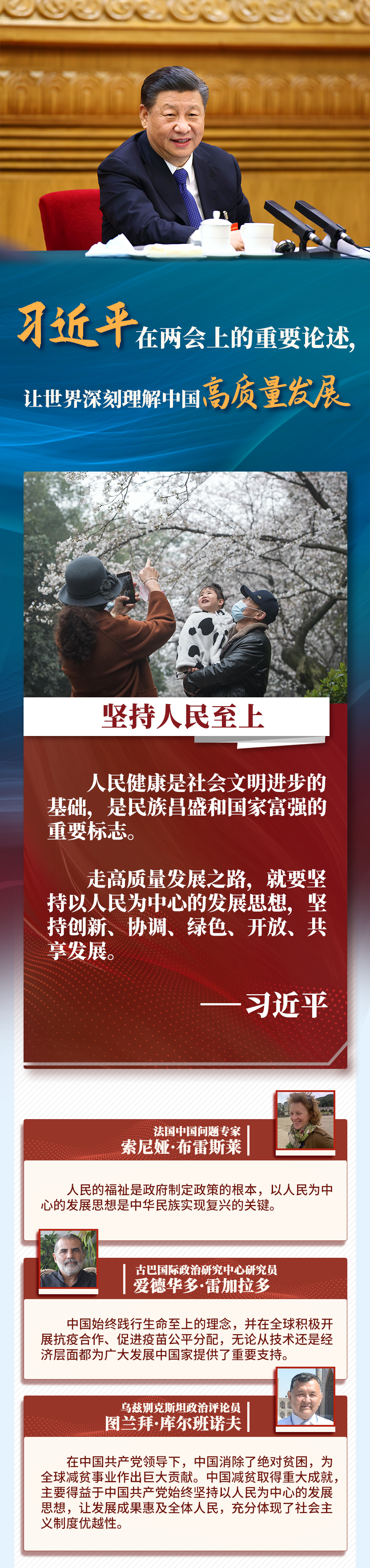 习近平在两会上的重要论述,让世界深刻理解中国高质量发展