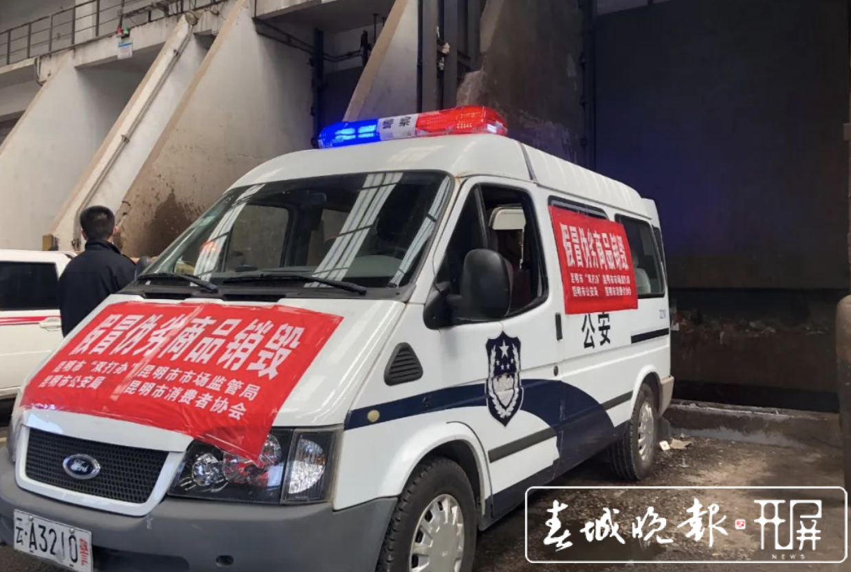 昆明警方集中销毁价值658万假冒伪劣商品 (7).png