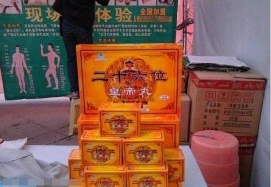 六味地黄丸算什么，请认准二十六味皇帝丸！.jpg