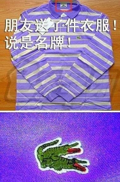 朋友说这衣服据说也是名牌？我怎么觉得哪里不对？.jpg