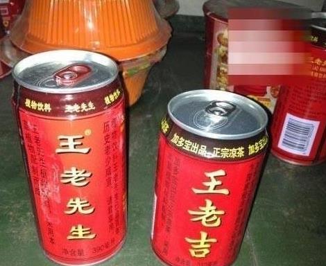王老先生：不但比王老吉多一个字，个头也要高一大截！.jpg