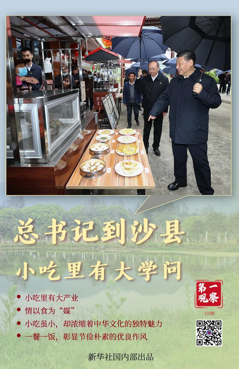 第一观察 | 小吃里有大学问