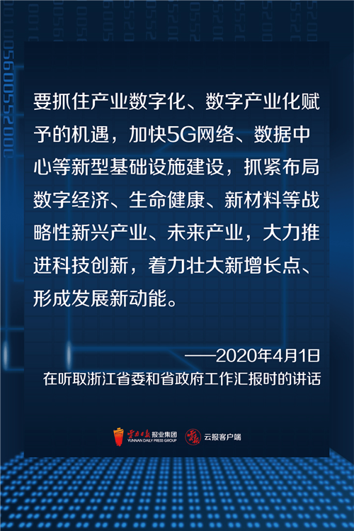 拥抱数字化 云南再出发①丨习近平总书记这样论述数字化