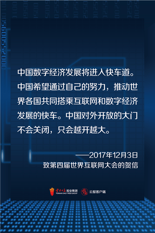 拥抱数字化 云南再出发①丨习近平总书记这样论述数字化