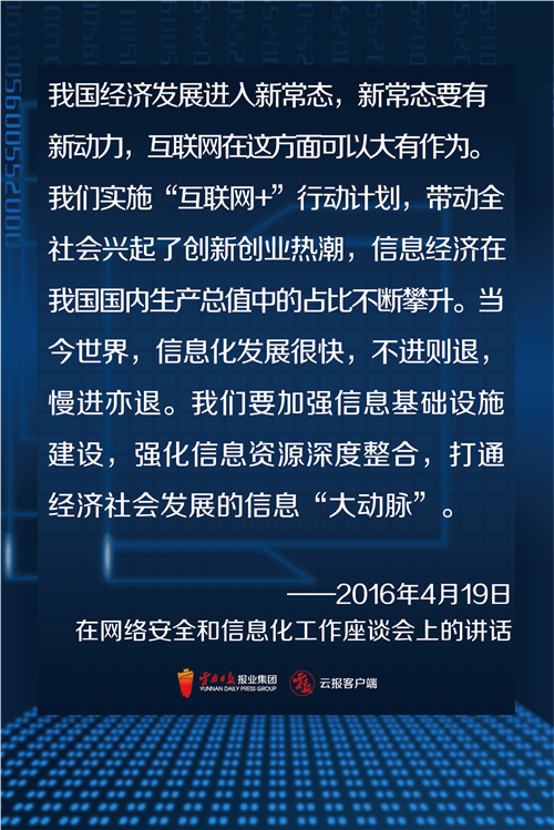 拥抱数字化 云南再出发①丨习近平总书记这样论述数字化