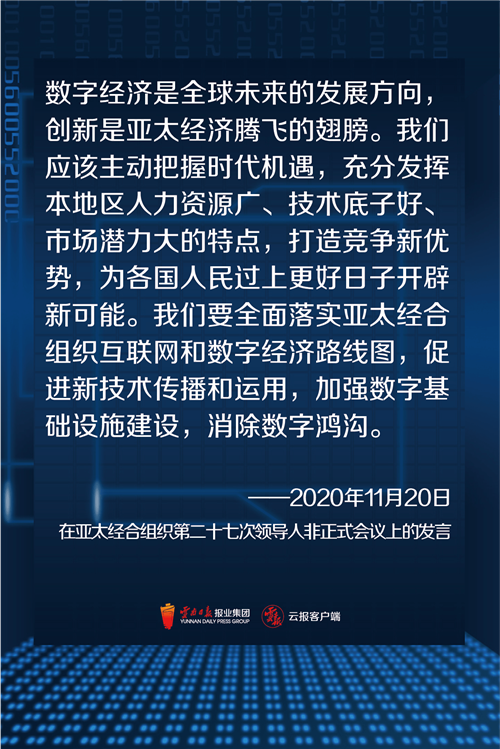 拥抱数字化 云南再出发①丨习近平总书记这样论述数字化