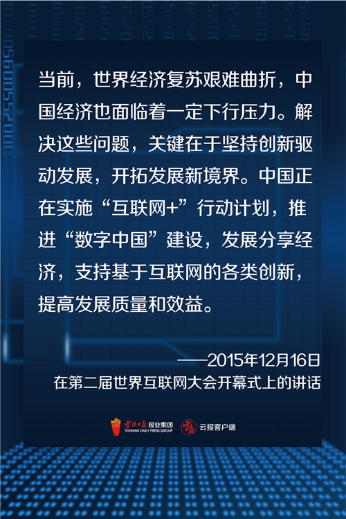拥抱数字化 云南再出发①丨习近平总书记这样论述数字化
