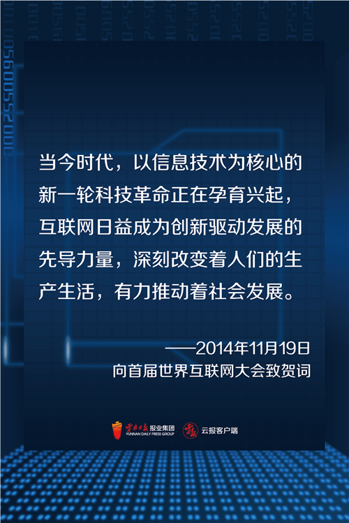 拥抱数字化 云南再出发①丨习近平总书记这样论述数字化