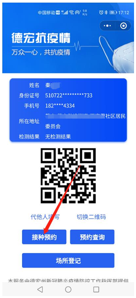 瑞丽可以预约新冠疫苗接种啦！如何操作看这里→