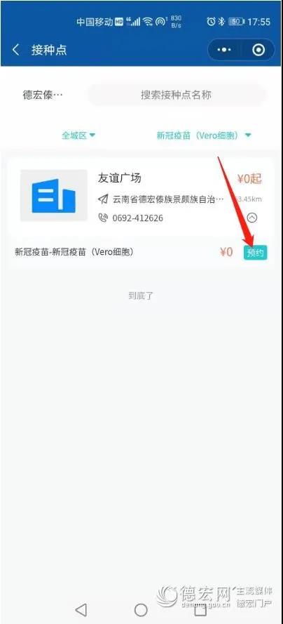 瑞丽可以预约新冠疫苗接种啦！如何操作看这里→