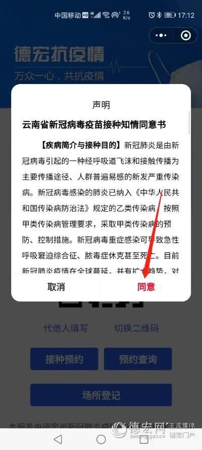 瑞丽可以预约新冠疫苗接种啦！如何操作看这里→