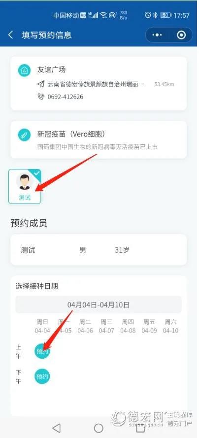 瑞丽可以预约新冠疫苗接种啦！如何操作看这里→