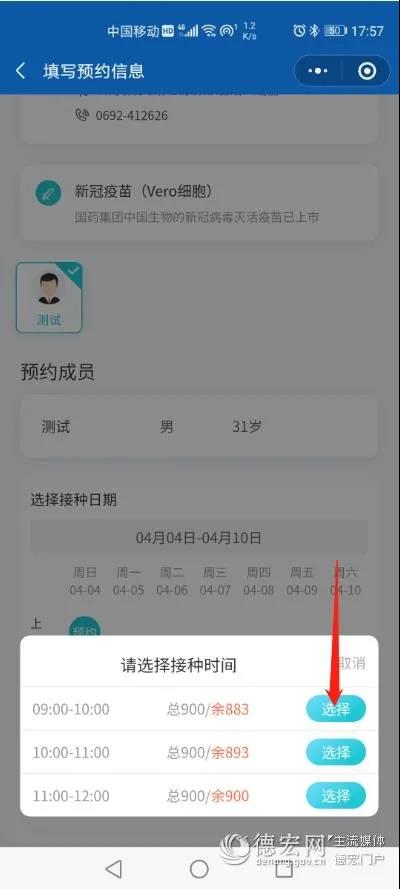 瑞丽可以预约新冠疫苗接种啦！如何操作看这里→