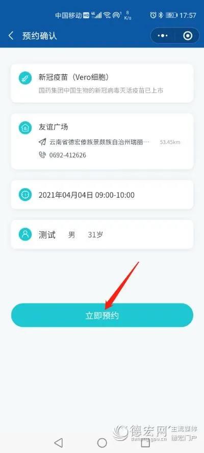 瑞丽可以预约新冠疫苗接种啦！如何操作看这里→
