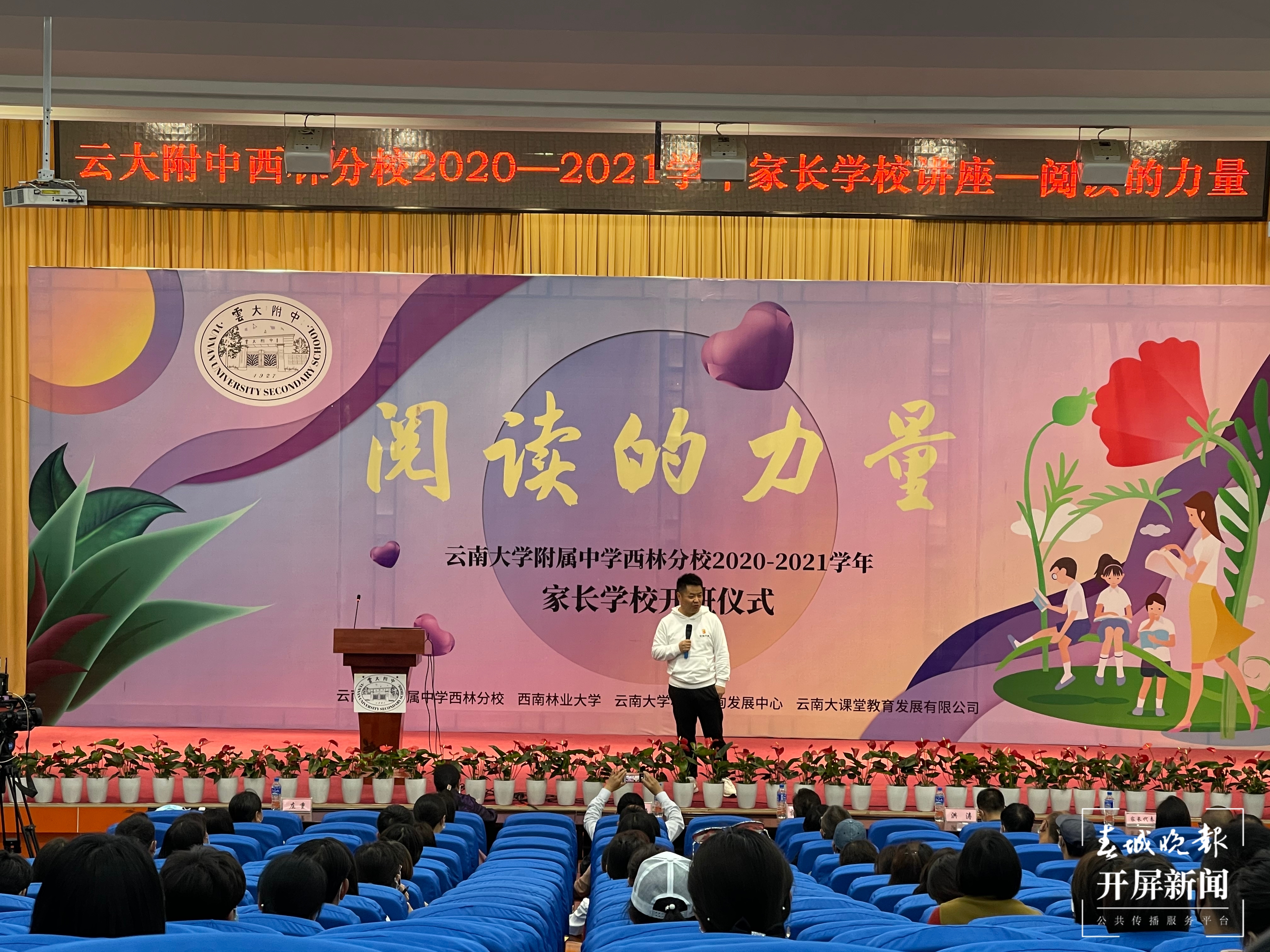 名家开讲阅读！云附西林分校家长学校举行开班仪式