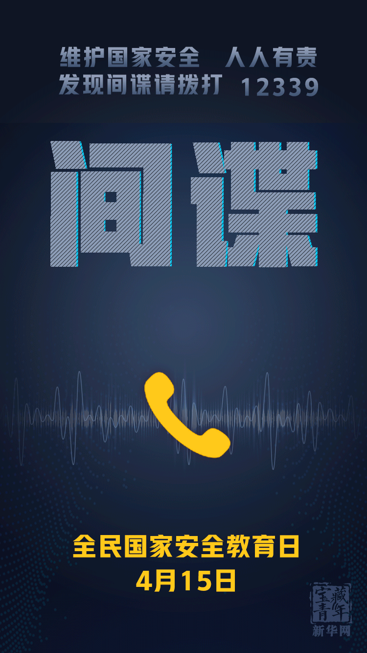 小心，有间谍！  