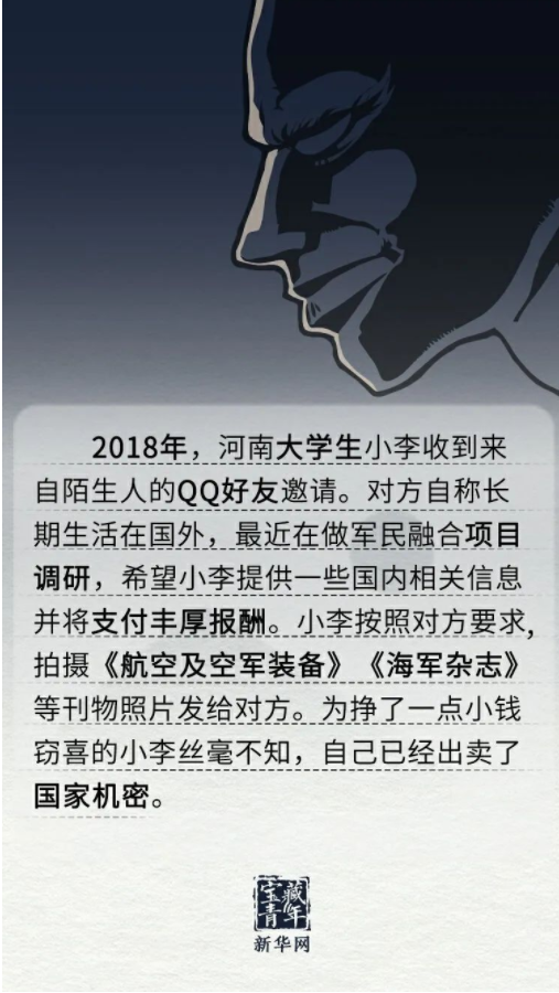 小心，有间谍！  