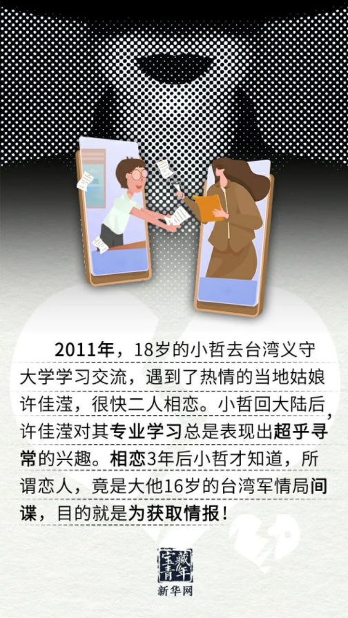 小心，有间谍！  