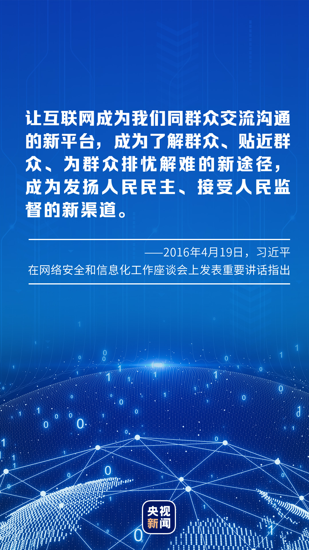 互联网生活如何更安全更幸福？总书记为我们都想到了
