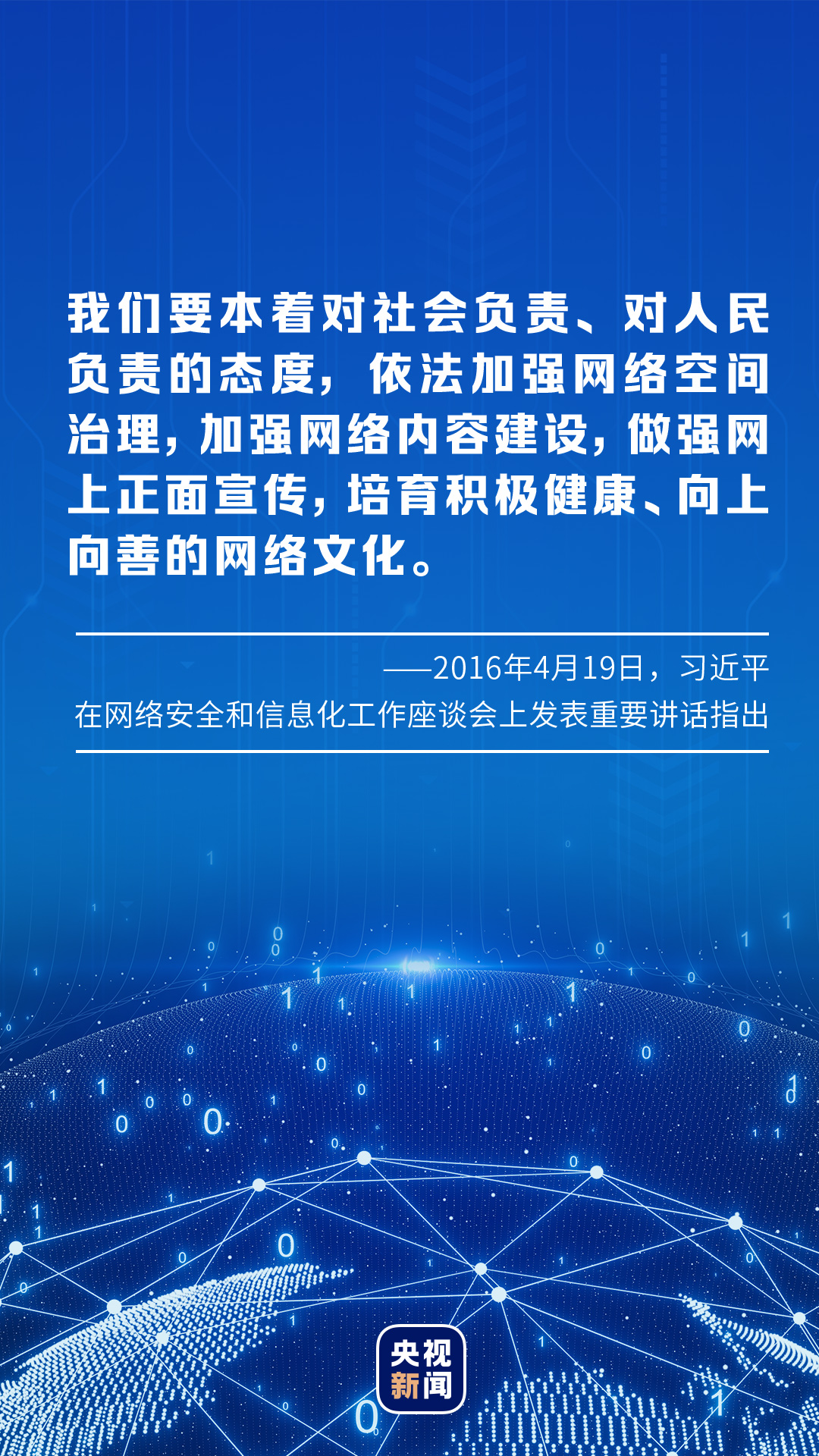 互联网生活如何更安全更幸福？总书记为我们都想到了