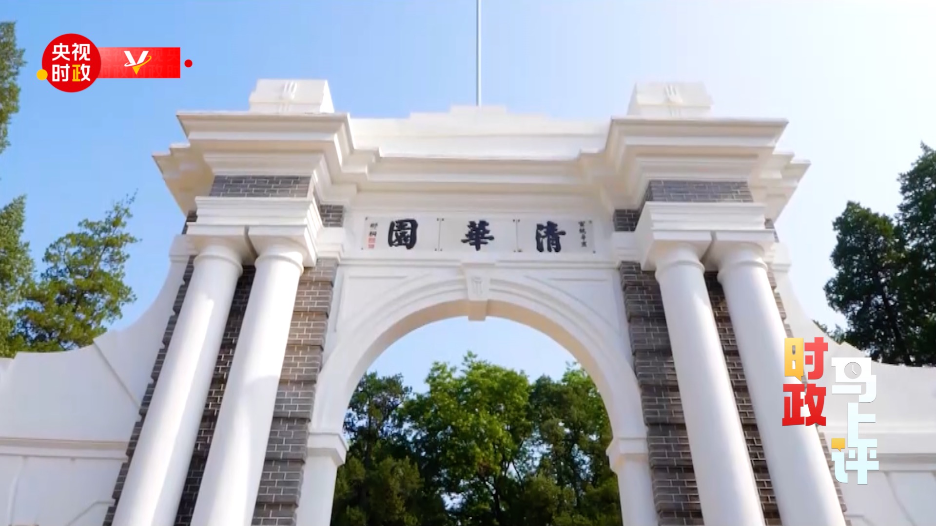 时政马上评丨跟随总书记的脚步 体会学长重回母校的深意