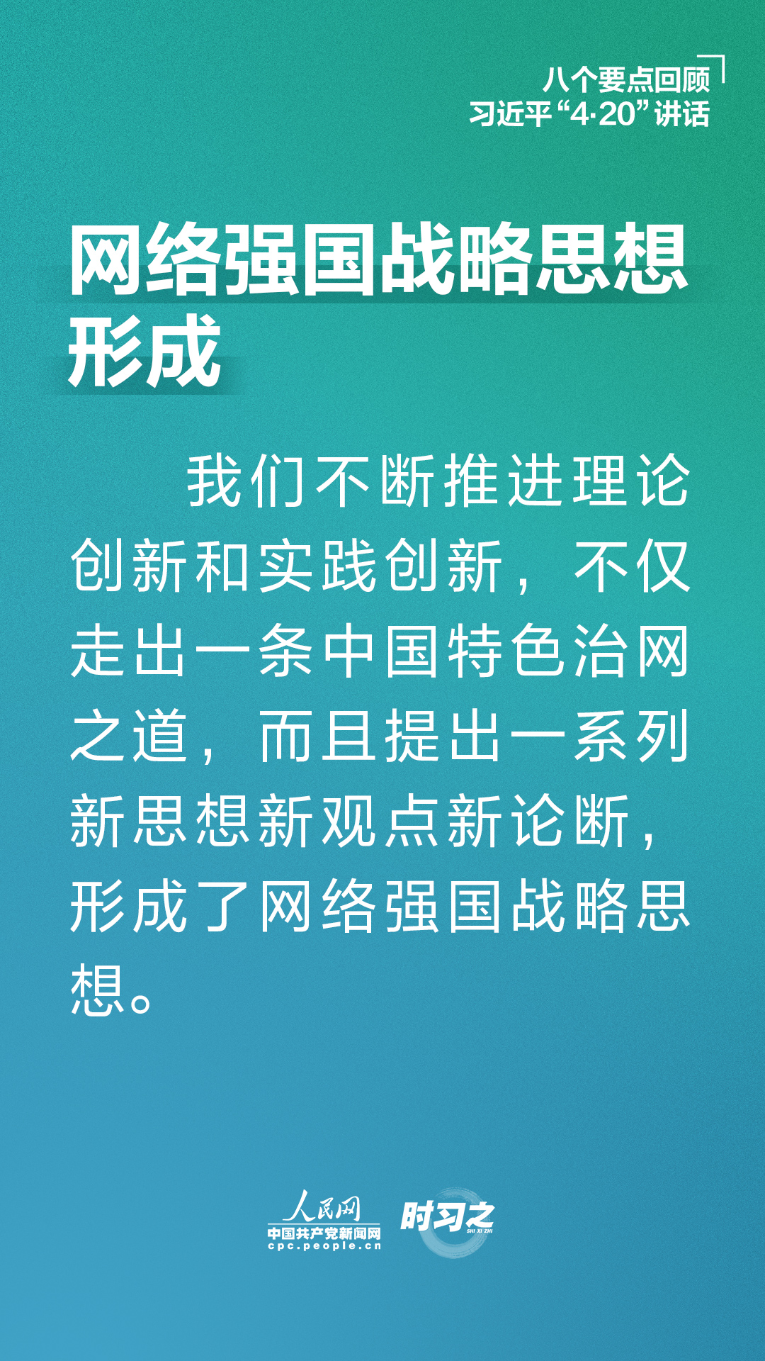 八个要点回顾习近平“4·20”讲话