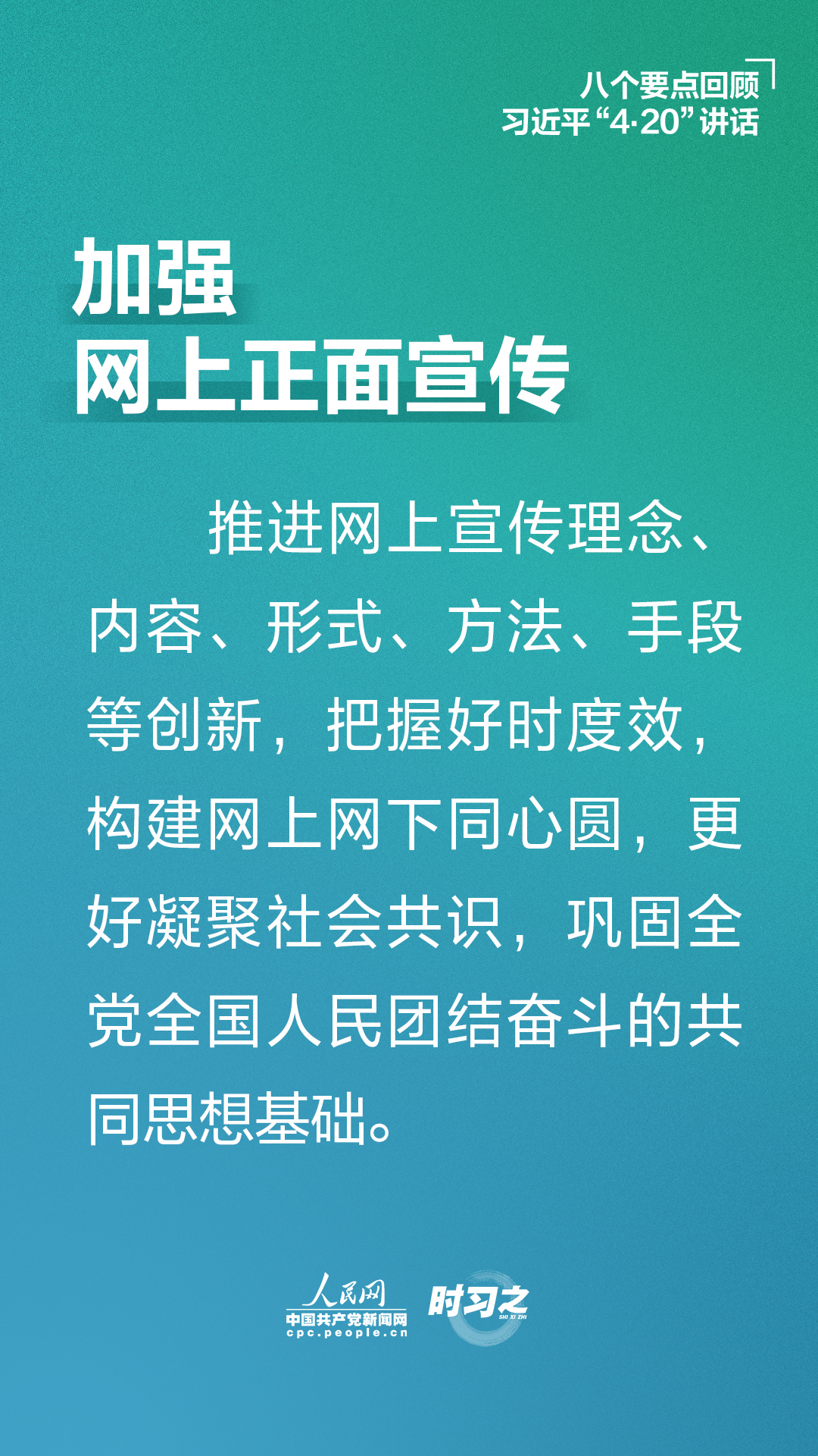 八个要点回顾习近平“4·20”讲话