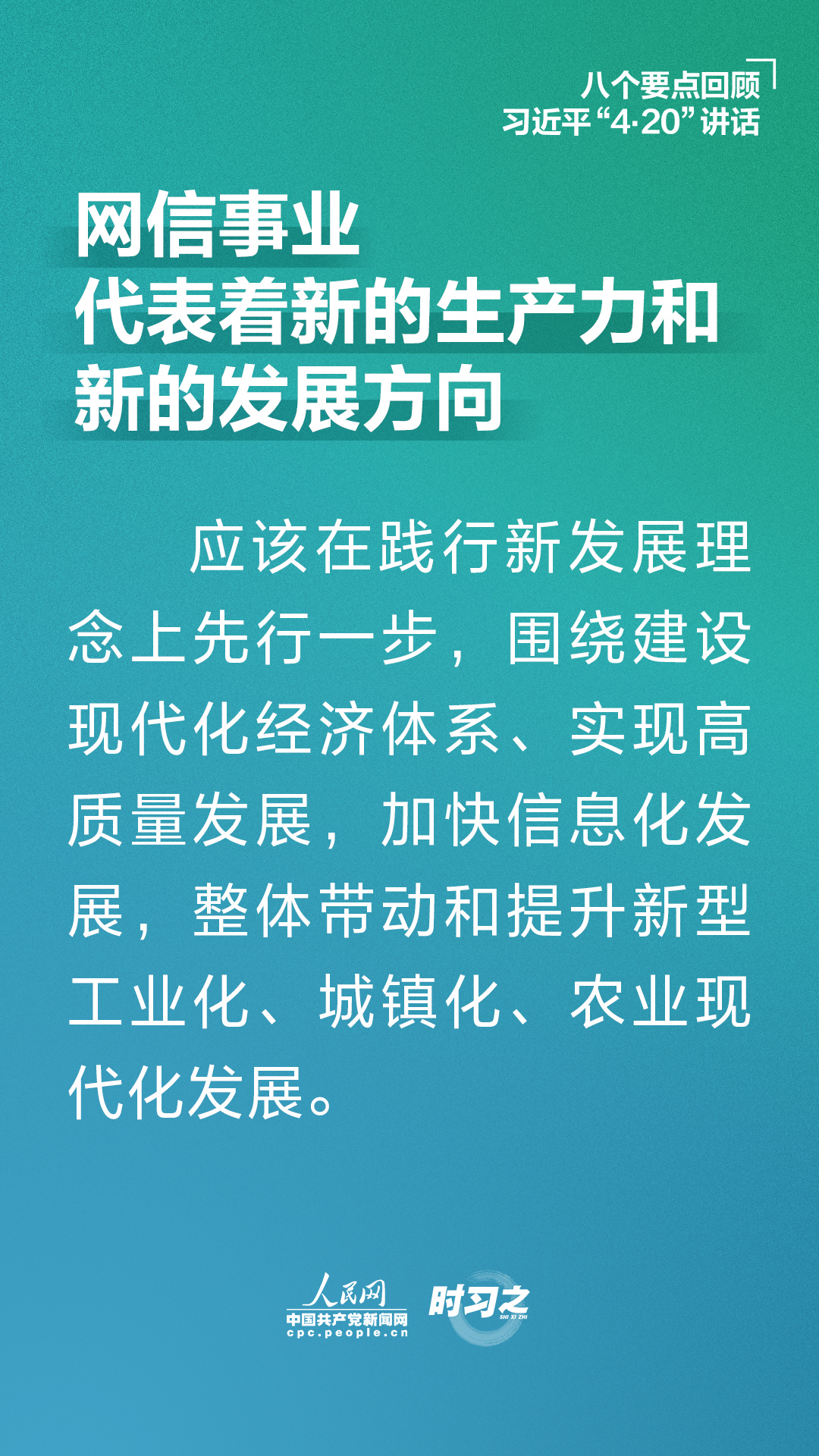 八个要点回顾习近平“4·20”讲话