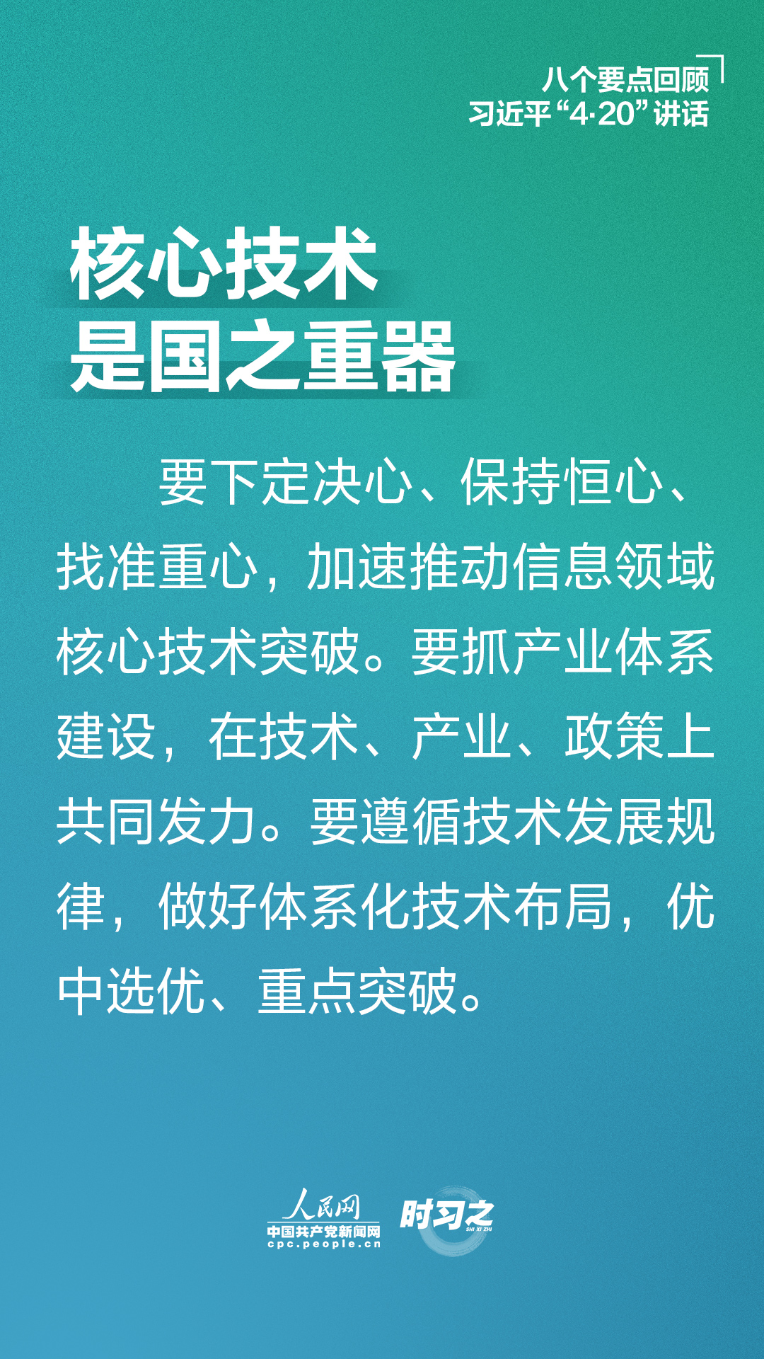 八个要点回顾习近平“4·20”讲话