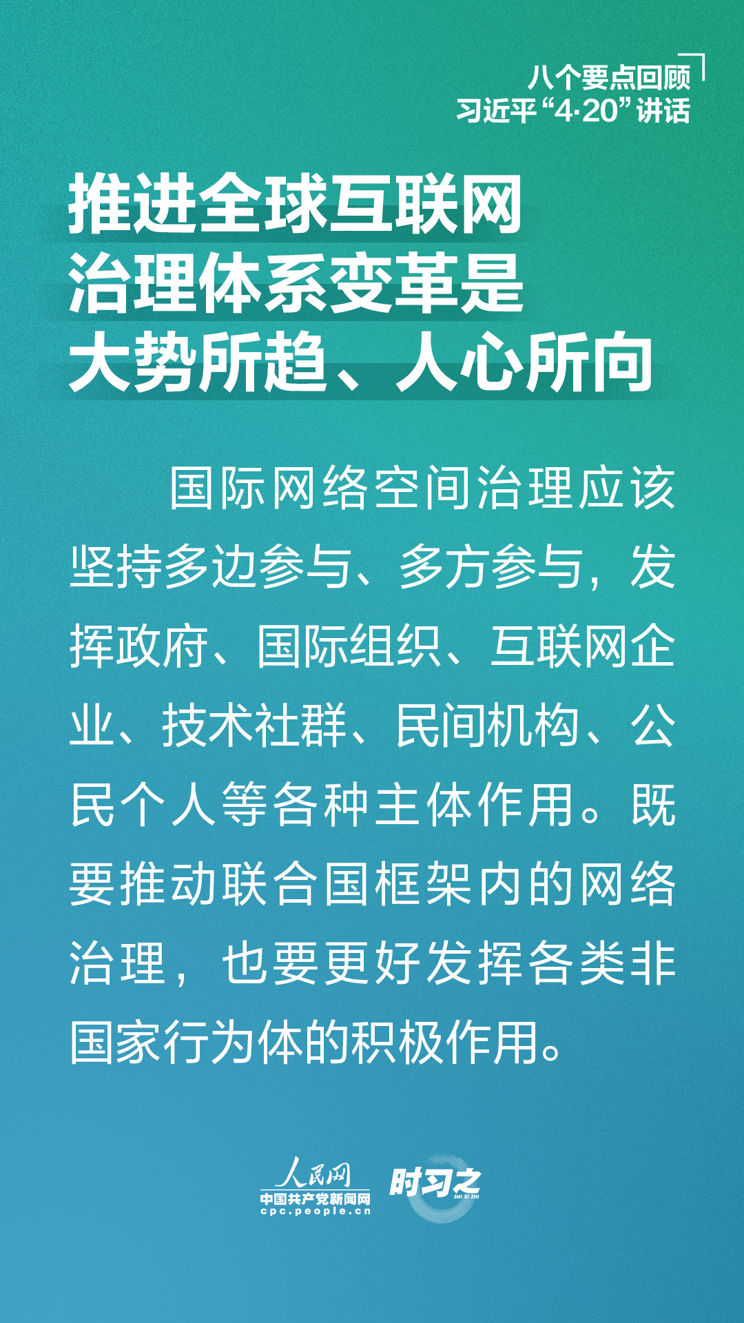 八个要点回顾习近平“4·20”讲话