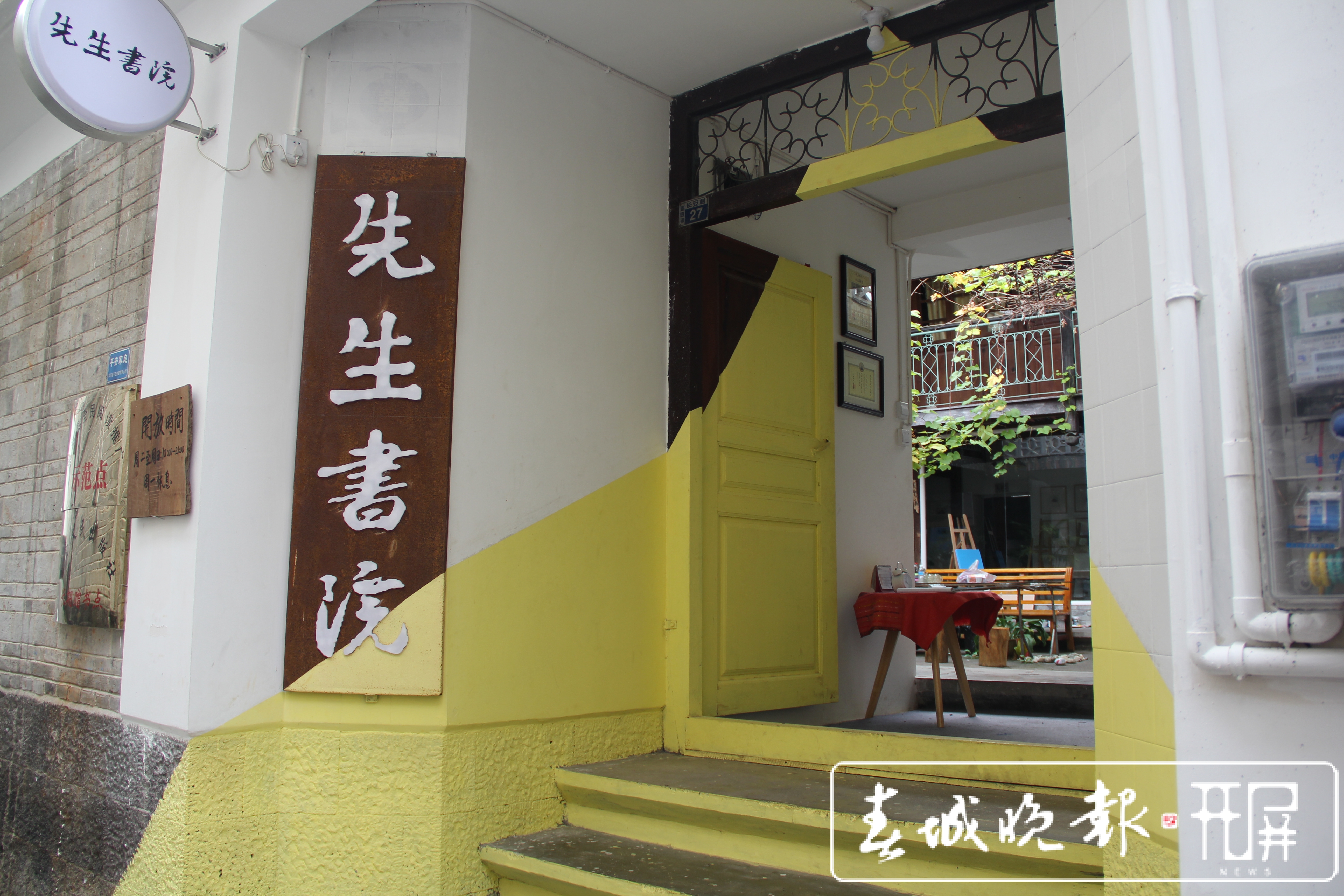 “先生书院”，藏在小巷里的文化艺术殿堂 春城晚报-开屏新闻记者 闵楠 秦蒙琳 李春丽 马楠 蒋琼波 崔敏 摄影报道