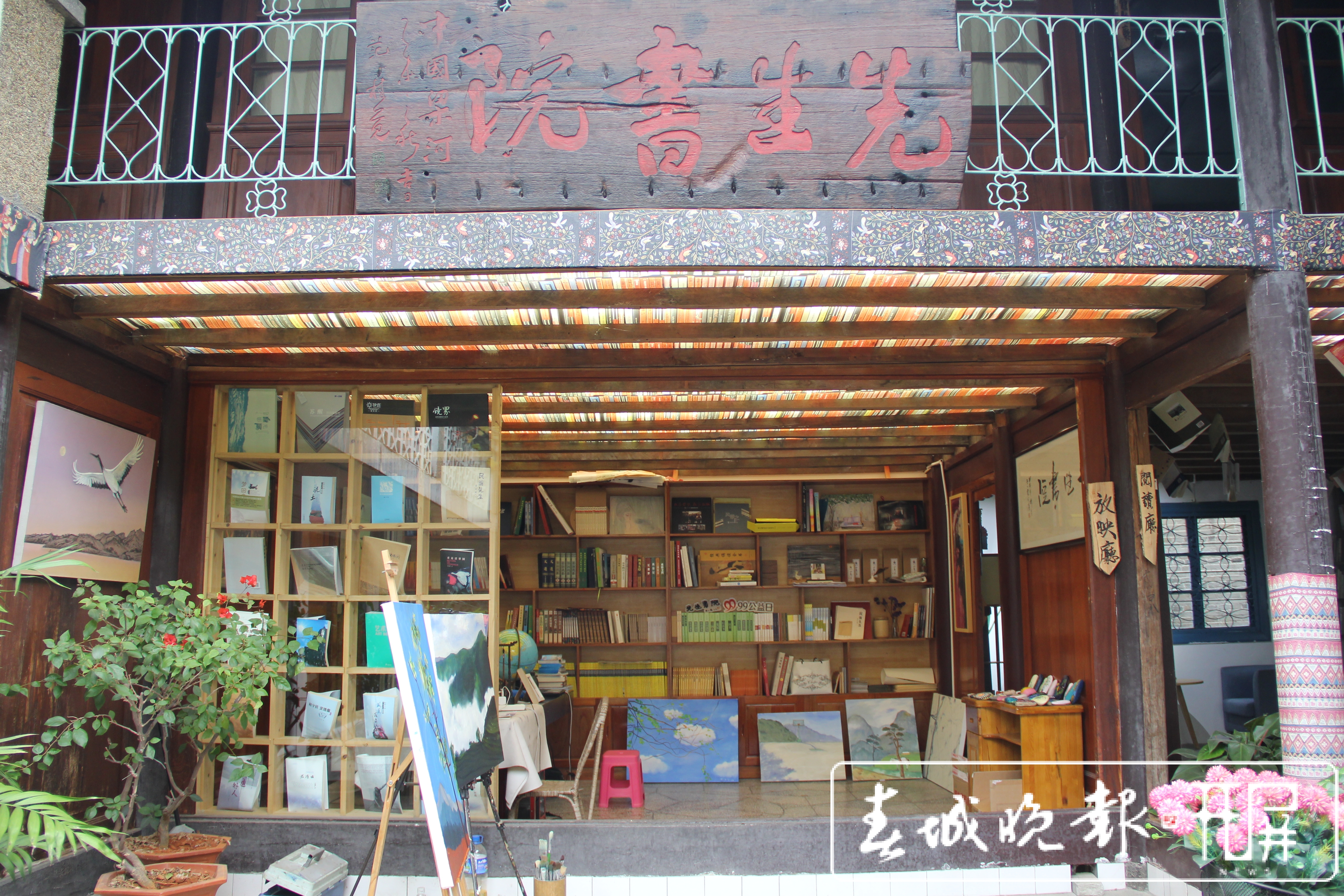 “先生书院”，藏在小巷里的文化艺术殿堂 春城晚报-开屏新闻记者 闵楠 秦蒙琳 李春丽 马楠 蒋琼波 崔敏 摄影报道