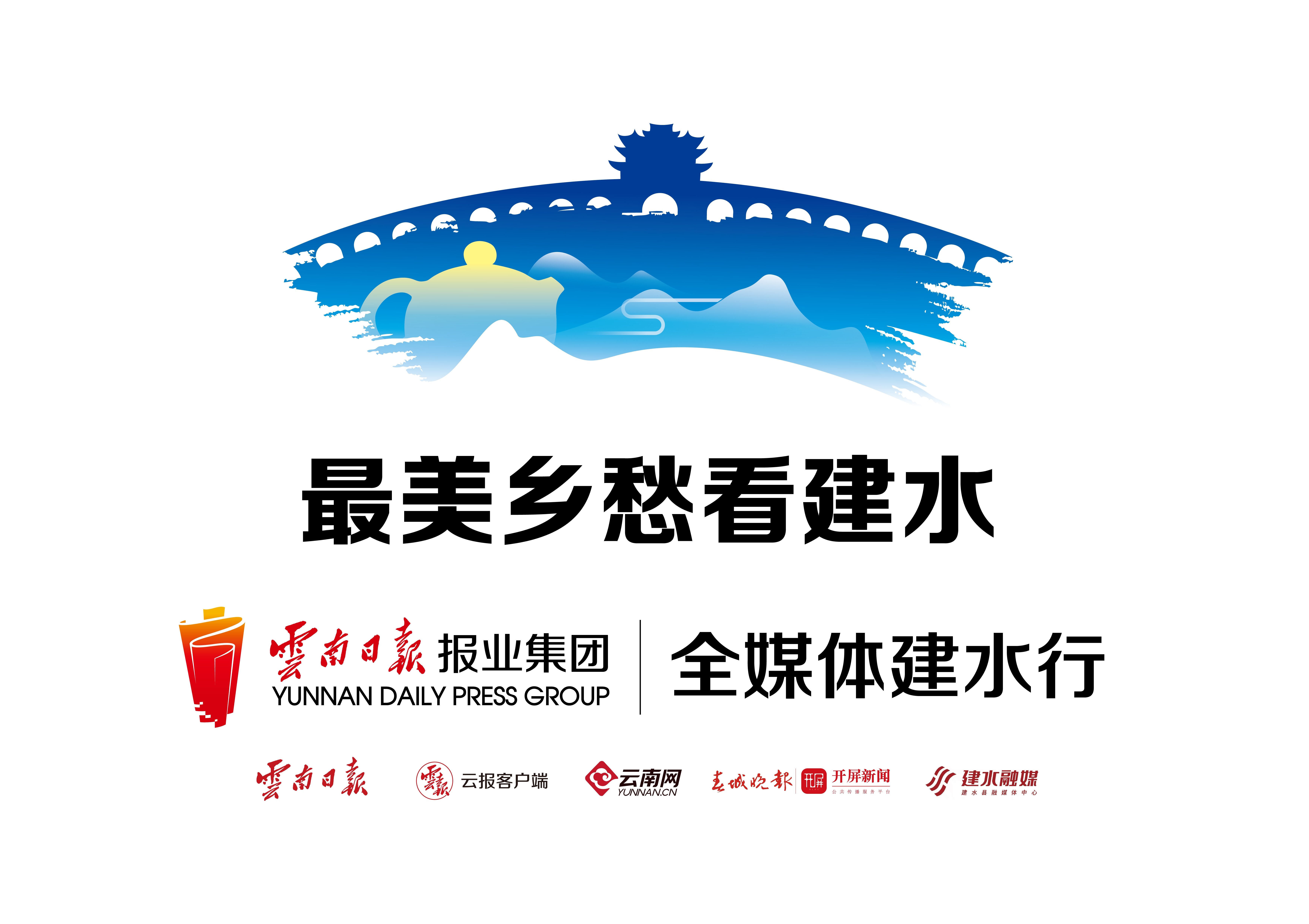 云报 建水 头图