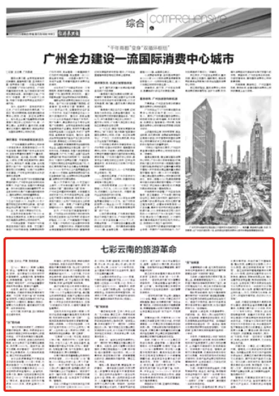 七彩云南的旅游革命！