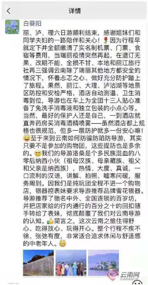 点名道姓！各地游客硬核喊话云南导游，他们干了啥？
