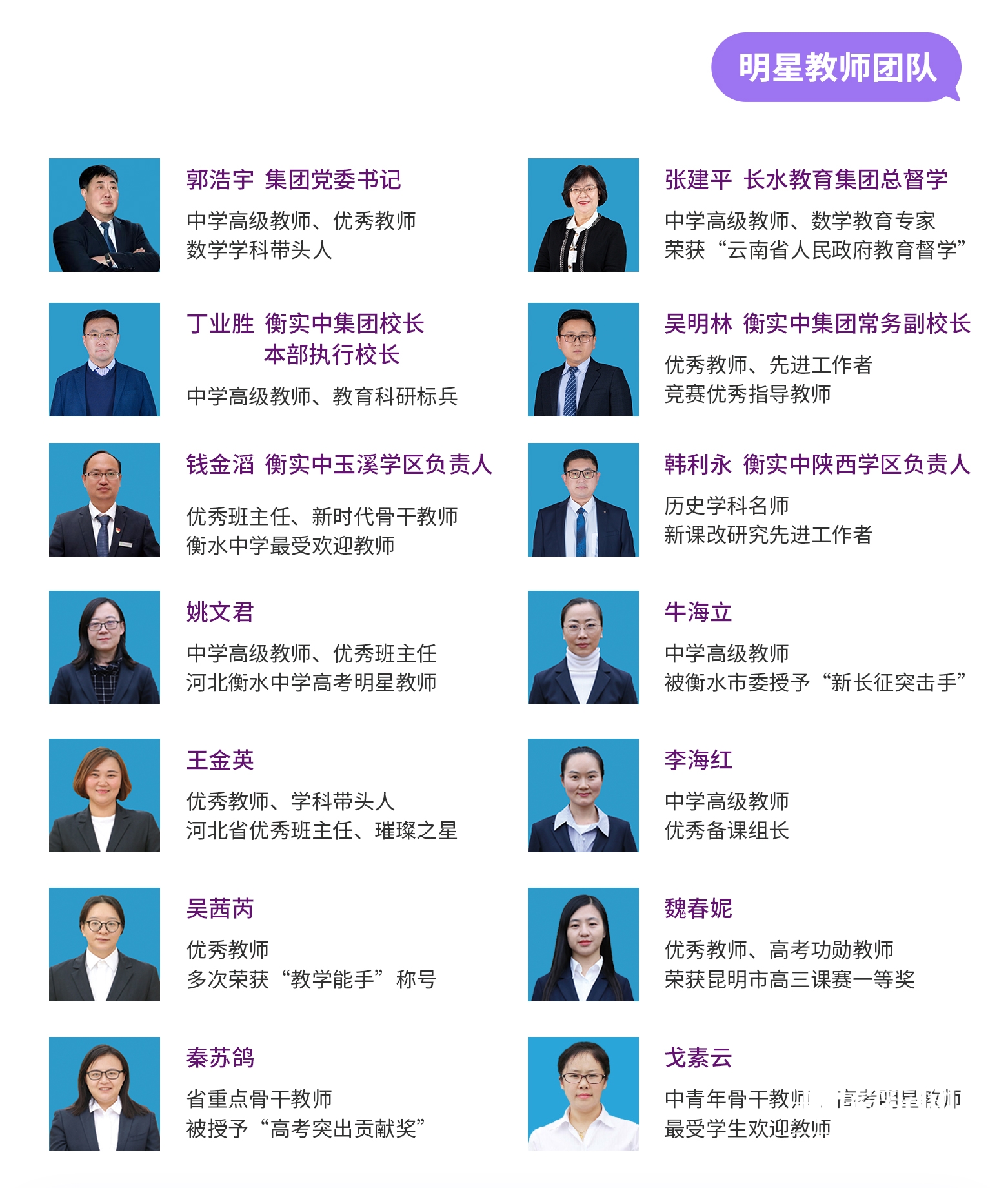 明星教师团队.jpg