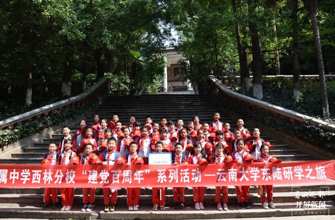 云附西林开启研学之旅~