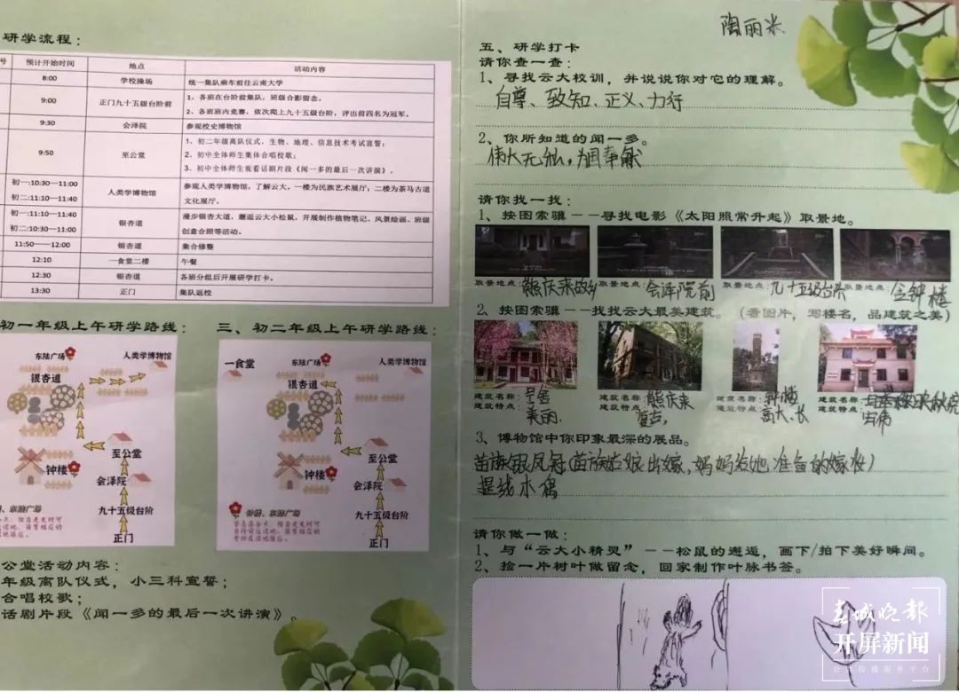 云附西林开启研学之旅~