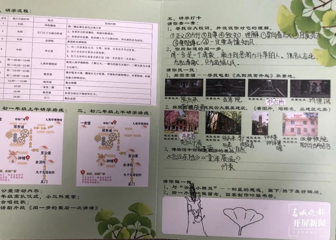 云附西林开启研学之旅~