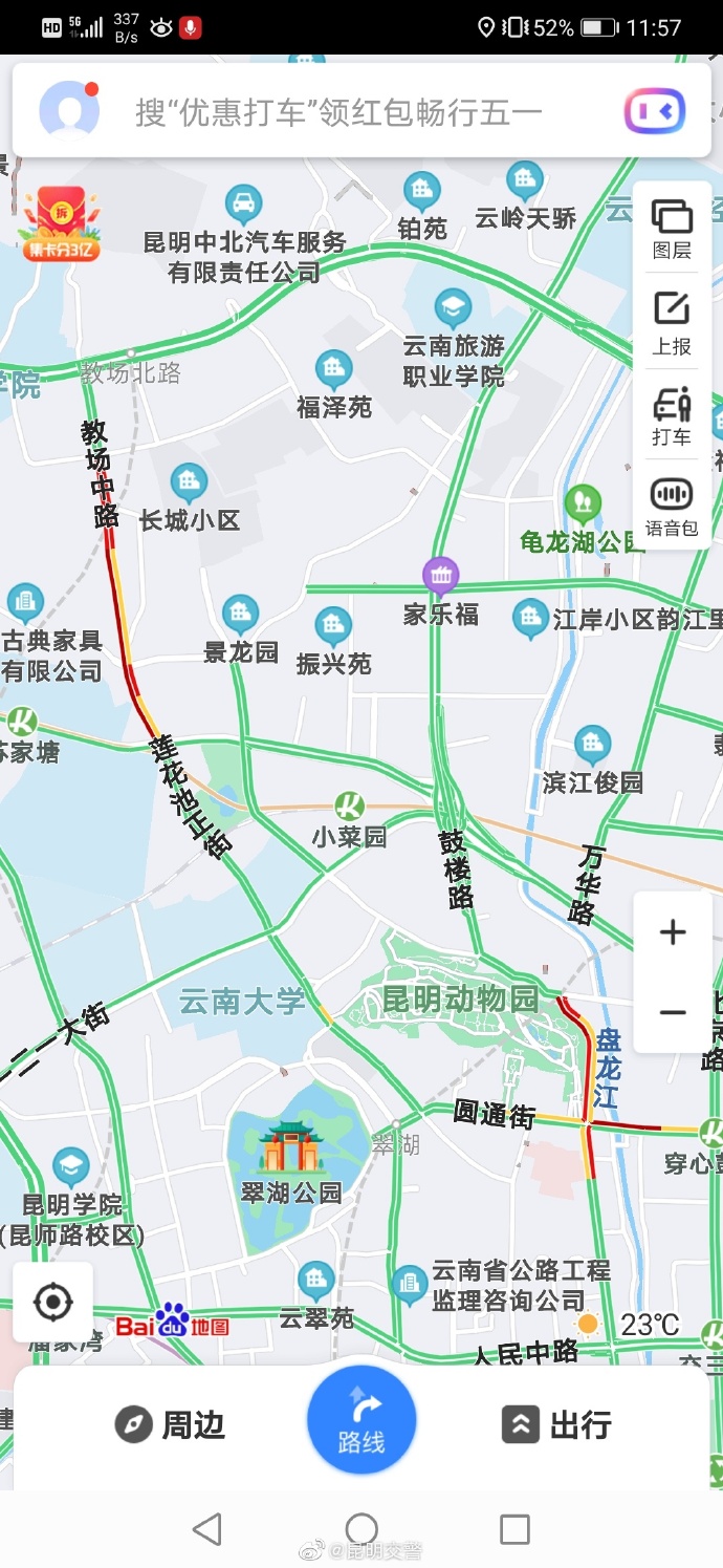 路况