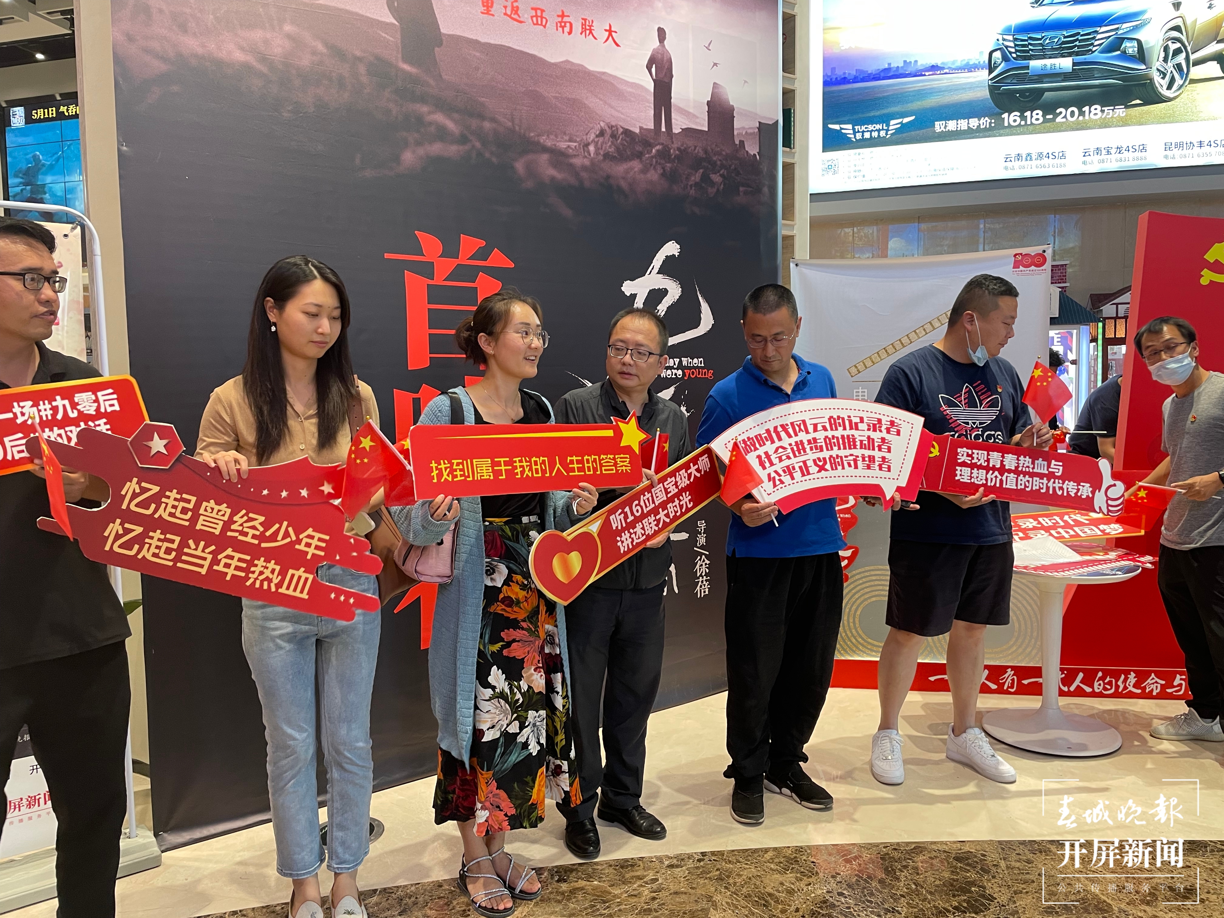 西南联大纪录电影《九零后》云南首映礼