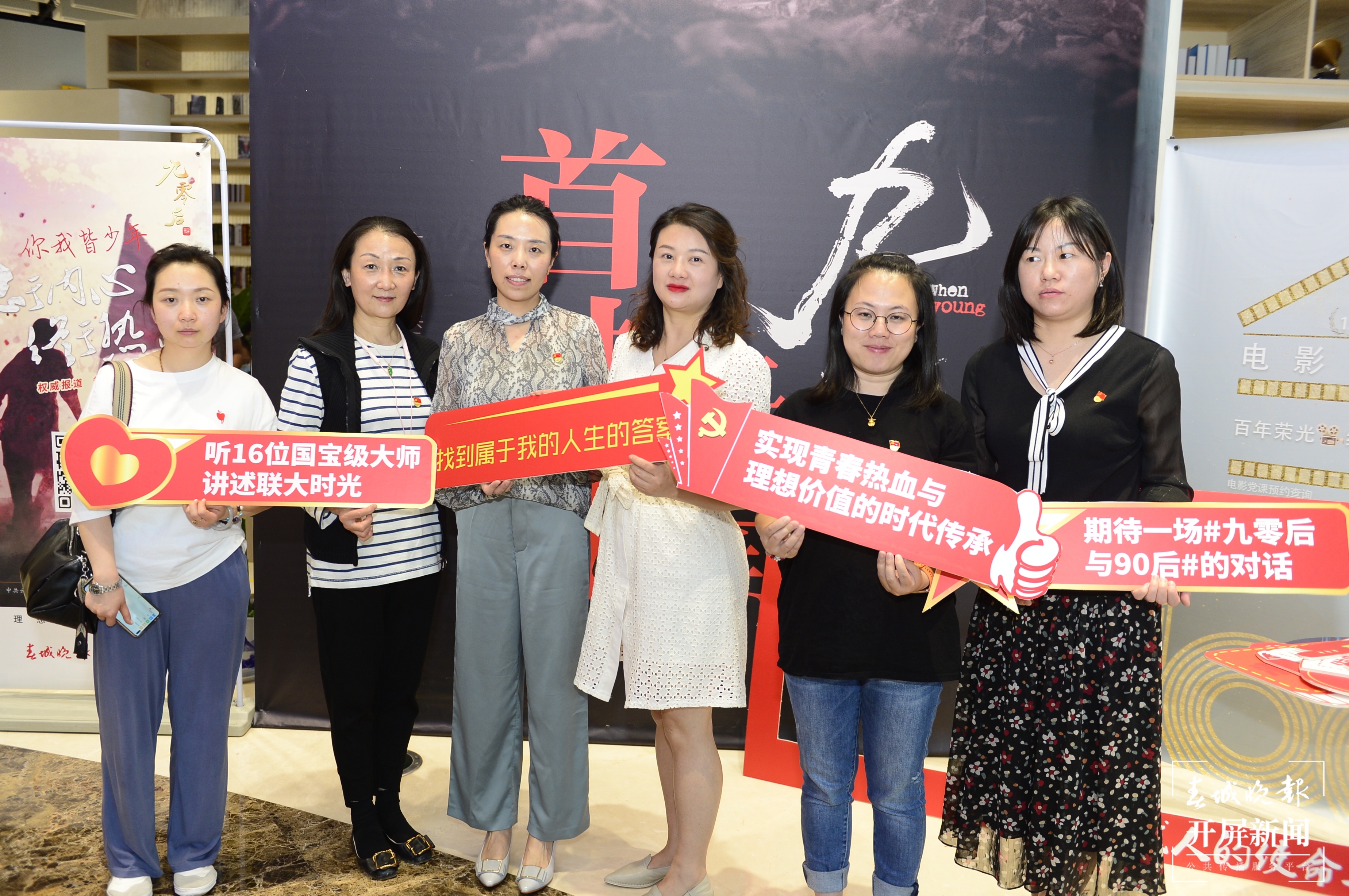 西南联大纪录电影《九零后》云南首映礼