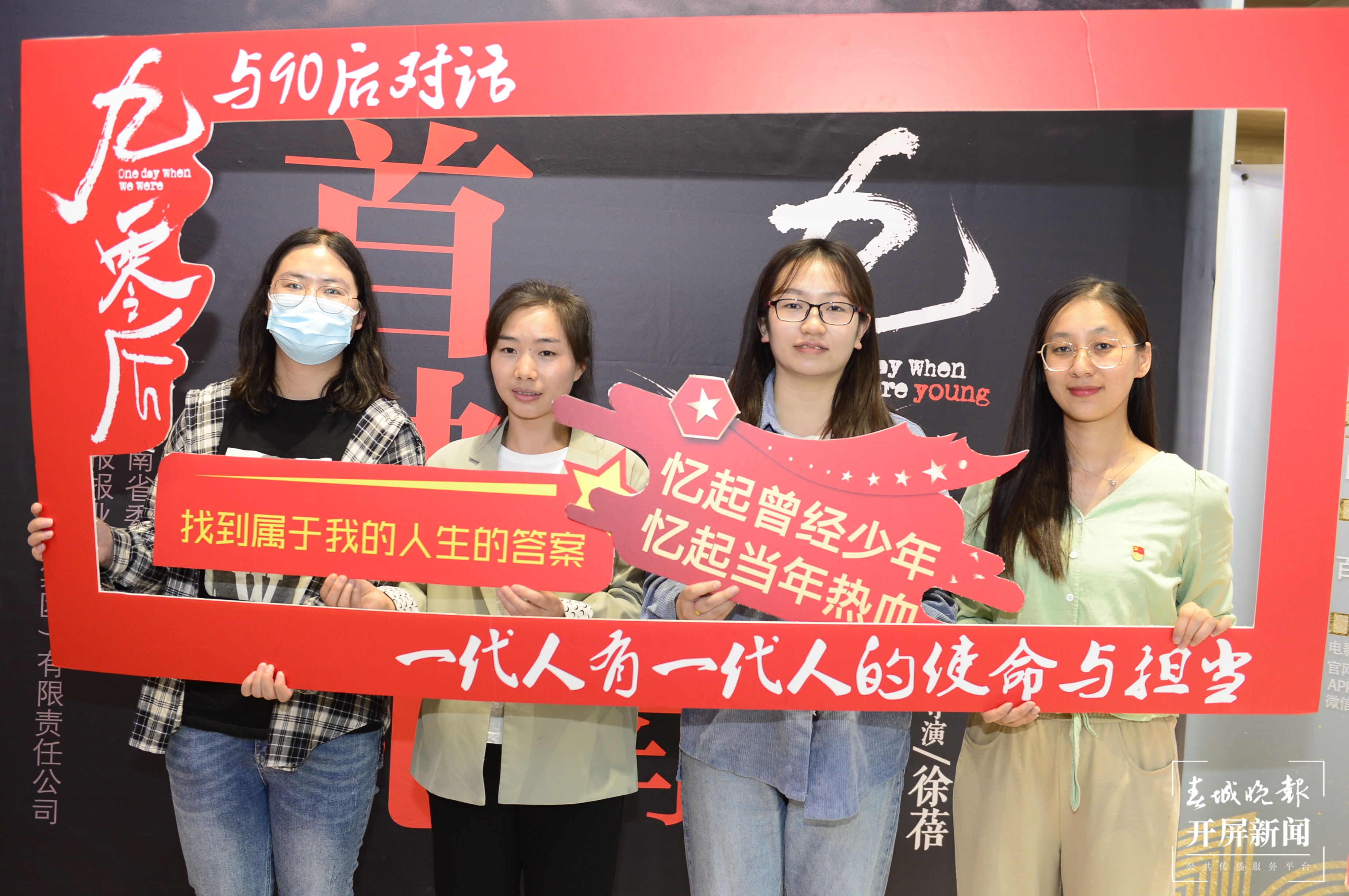 西南联大纪录电影《九零后》云南首映礼