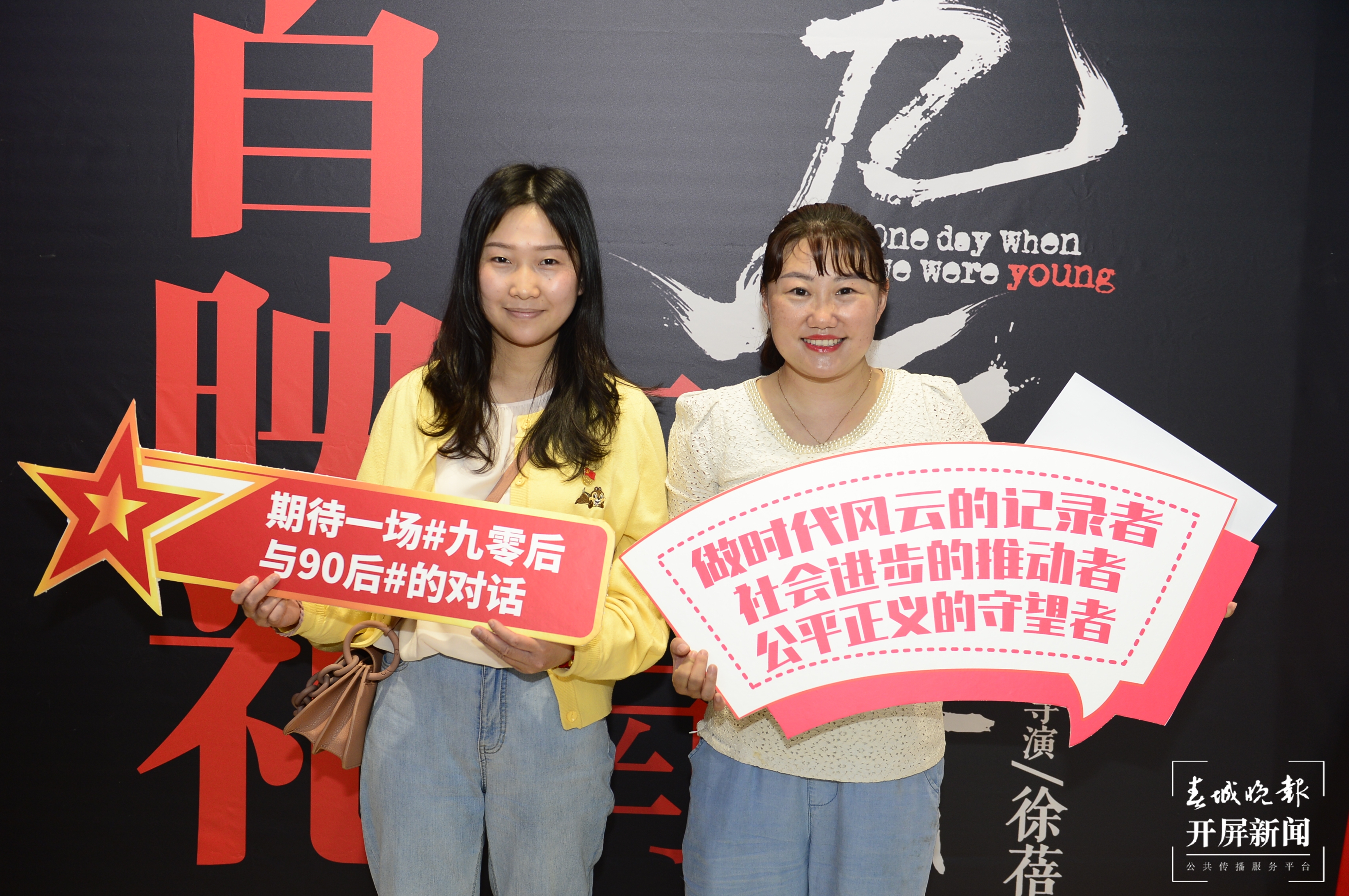 西南联大纪录电影《九零后》云南首映礼