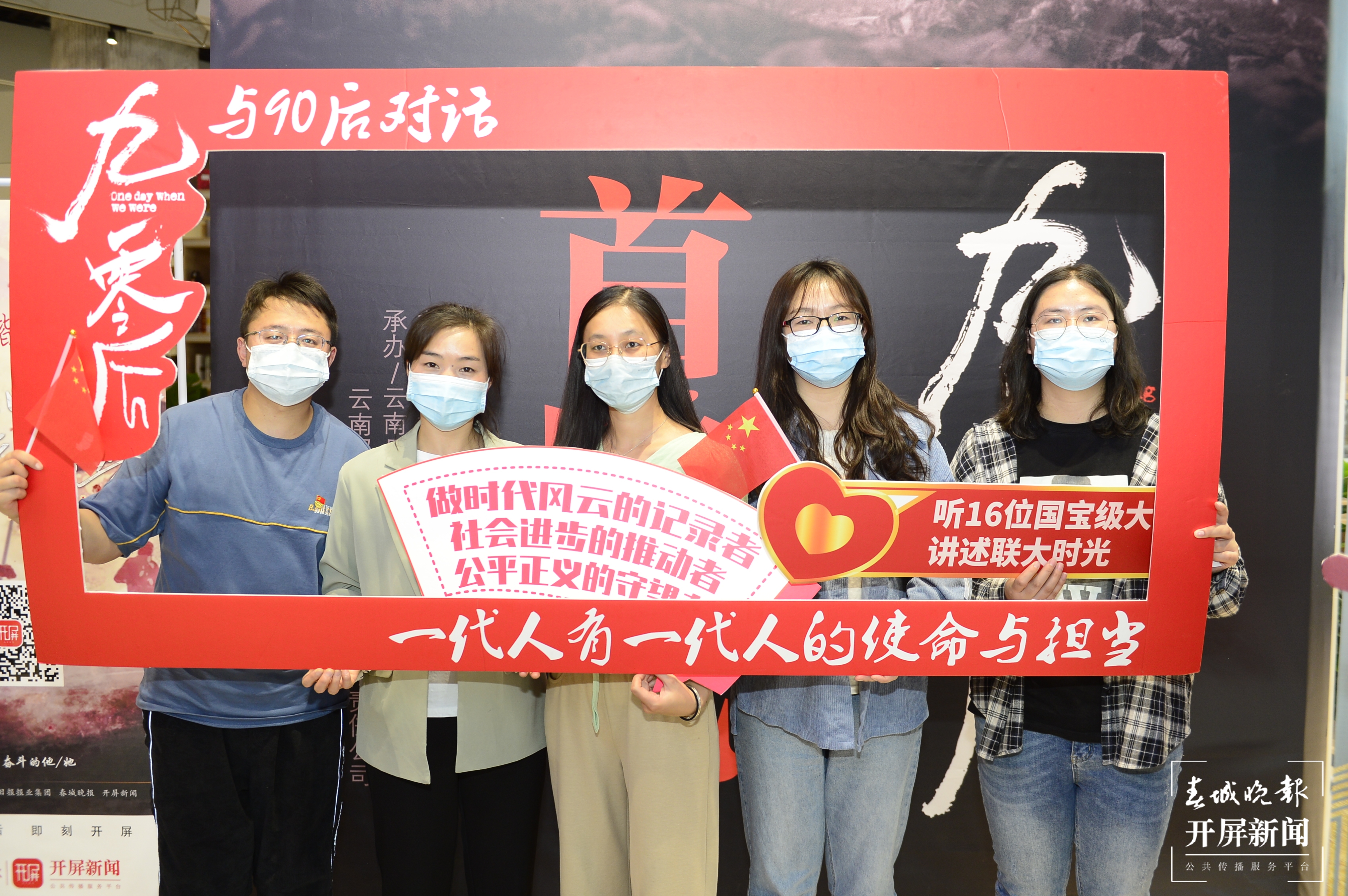 西南联大纪录电影《九零后》云南首映礼